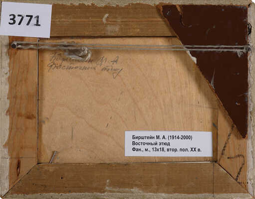 Бирштейн Макс Авадьевич. Восточный этюд 